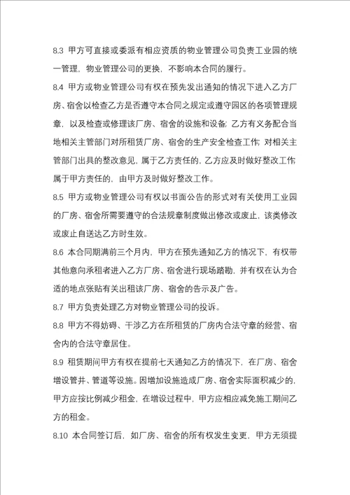 厂房租赁合同最详细版