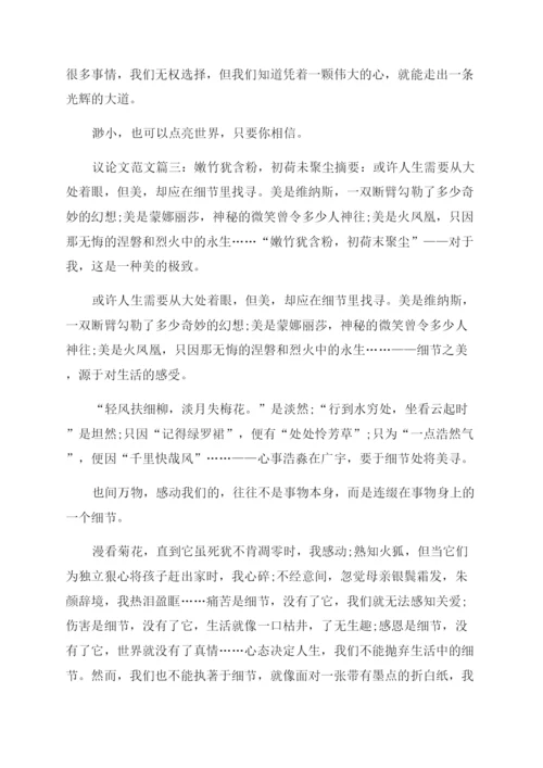 议论文-精品文档.docx