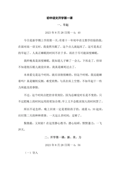 初中语文开学第一课材料.docx