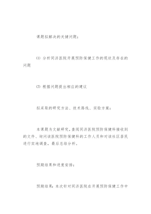 新闻学毕业论文开题报告.docx