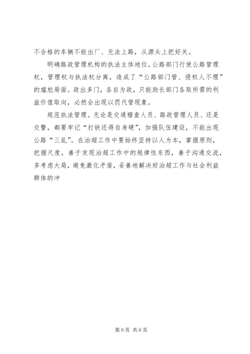 国道收费站路征科调研报告 (3).docx