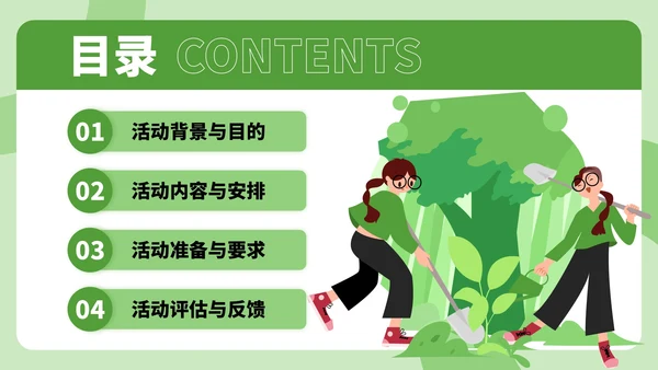 绿色插画风暑假活动PPT模板
