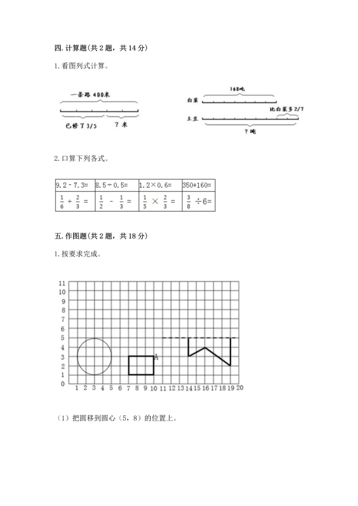 人教版六年级上册数学期末测试卷精品【综合题】.docx