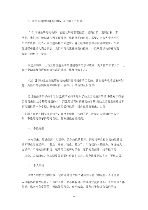 最新关于幼儿大班教师学期工作计划三篇