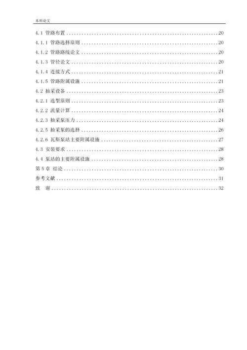 162050327_赵进_[论文]石泉矿井下移动抽采系统研究.docx