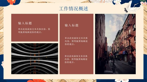 国潮国风新中式房地产年终工作总结PPT模板