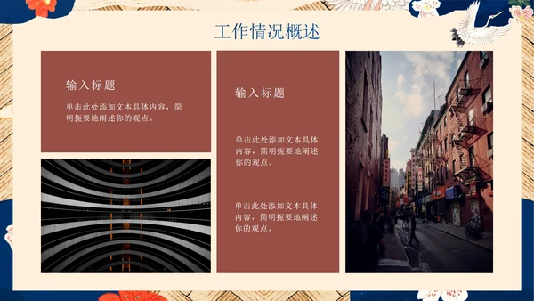 国潮国风新中式房地产年终工作总结PPT模板