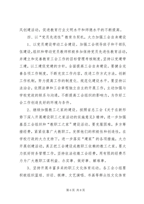 教育工会工作重点规划 (2).docx