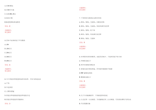 2022年07月中山大学孙逸仙纪念医院公开招聘1名心血管内科科研助理考试题库历年考题摘选答案详解