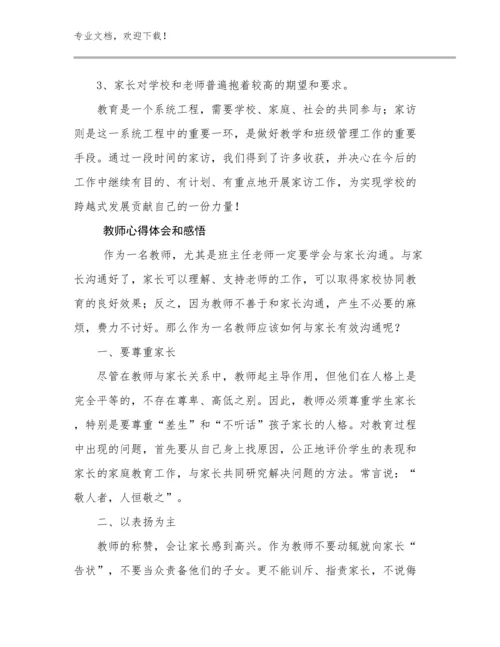 2023年教师心得体会和感悟优选范文18篇文档合集.docx