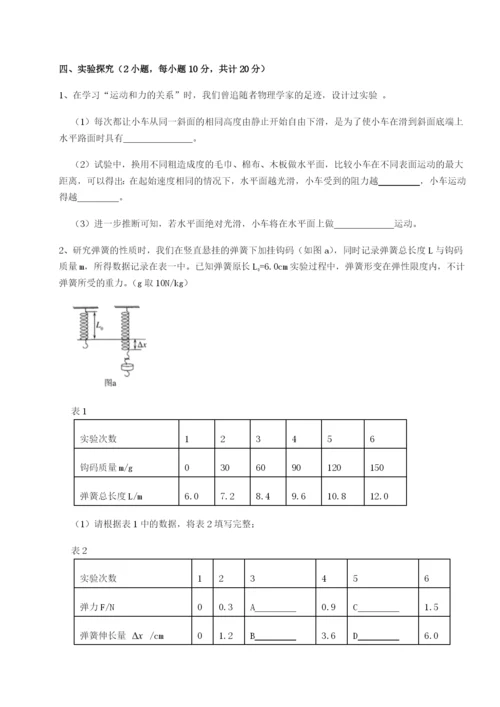 专题对点练习北京市朝阳区日坛中学物理八年级下册期末考试章节测评B卷（详解版）.docx