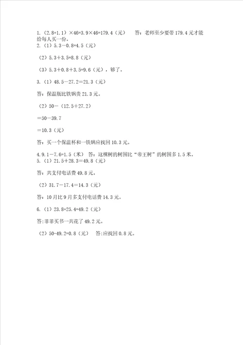 冀教版三年级下册数学第六单元 小数的初步认识 测试卷附参考答案名师推荐