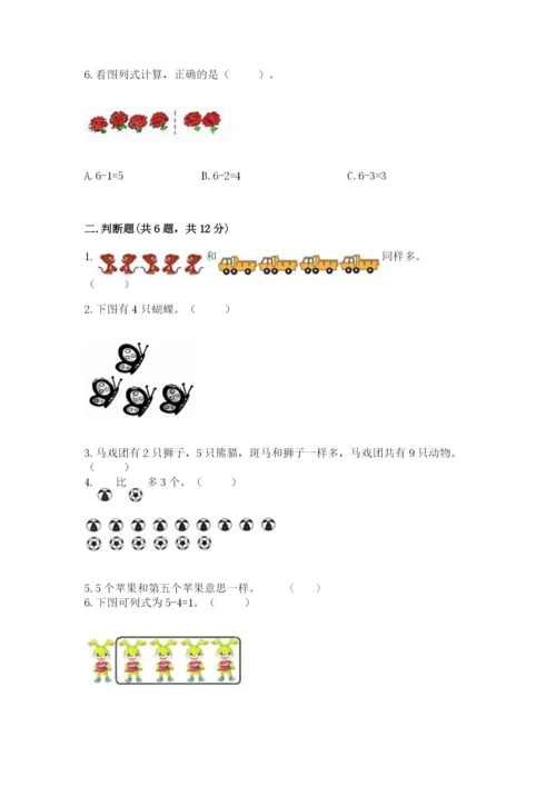 北师大版一年级上册数学期末测试卷精品（名校卷）.docx
