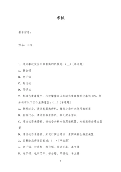 某某考试试题.docx