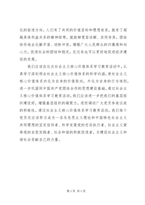 学习建设社会主义核心价值体系心得体会.docx