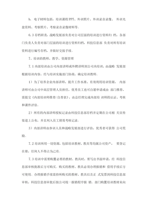 技术研发人员培养进修管理制度.docx