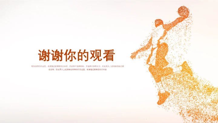 篮球体育运动通用PPT模板