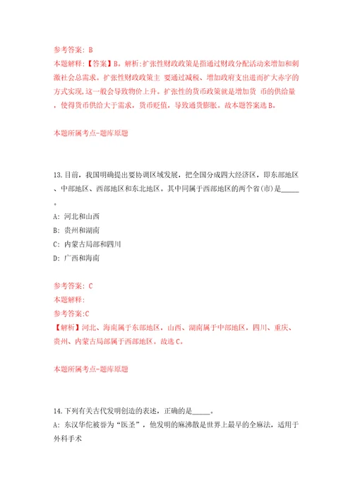 2022山东临沂市沂南县张庄镇人民政府公开招聘部分劳务派遣工作人员8人答案解析模拟试卷6