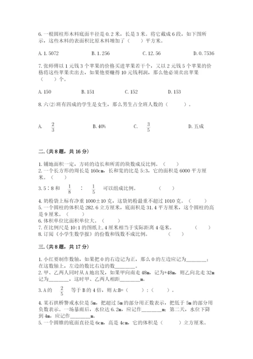 北师大版六年级数学下学期期末测试题含完整答案【全国通用】.docx