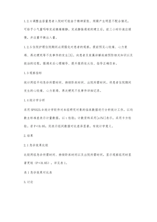 急性心肌梗死护理中急诊护理路径的效果观察.docx