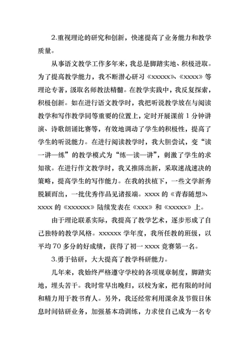 2022年小学语文教师述职报告(2).docx