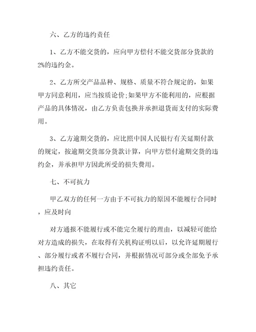 建筑木材购销合同模板