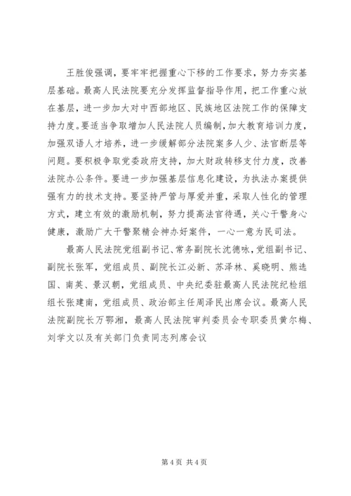 王胜俊：坚定不移地加强人民法院党建工作 (2).docx