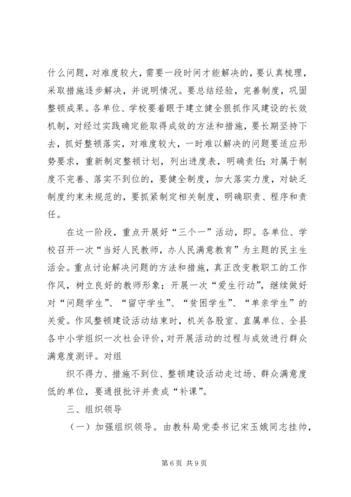 领导干部作风整顿建设活动实施方案 (2).docx