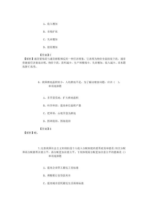 浙江大学研究生院劳务派遣人员2019招聘模拟试题及答案解析