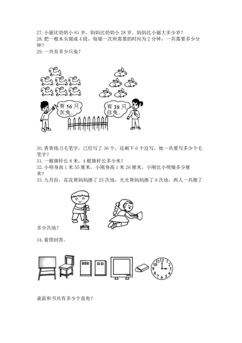 小学二年级上册数学应用题100道带下载答案.docx