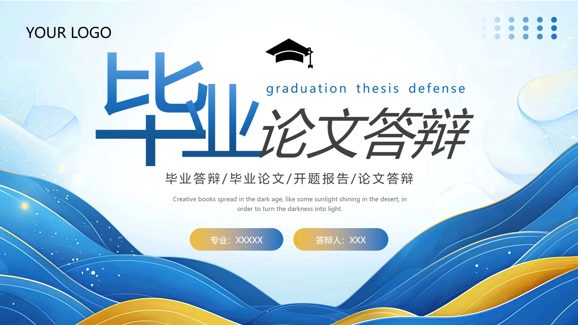 蓝黄色简约毕业论文答辩专业通用PPT模板