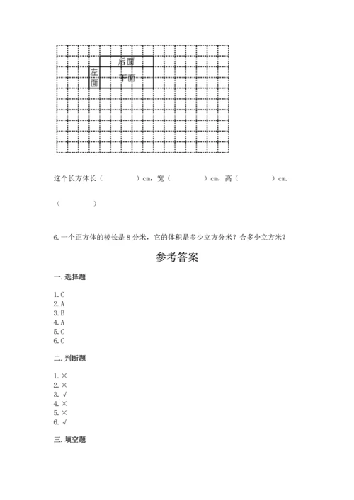 人教版五年级下册数学期末测试卷附答案（突破训练）.docx