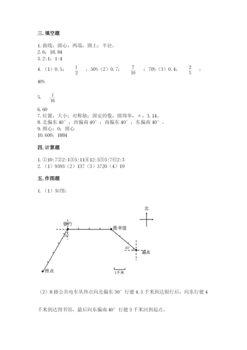 人教版六年级上册数学期末测试卷精品（预热题）.docx