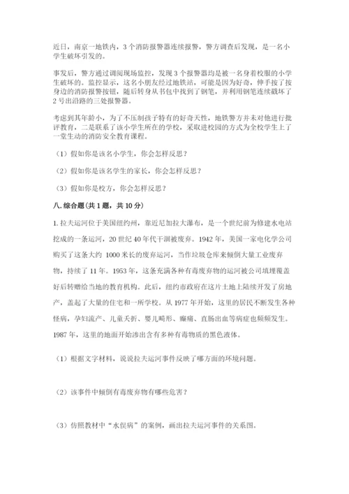 部编版六年级下册道德与法治期末测试卷精品【实用】.docx