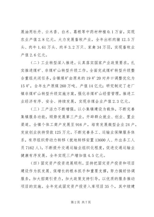 县老厂镇XX年度工作情况报告.docx