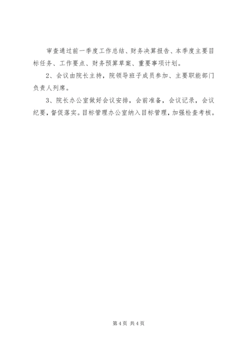 人民医院会议制度.docx