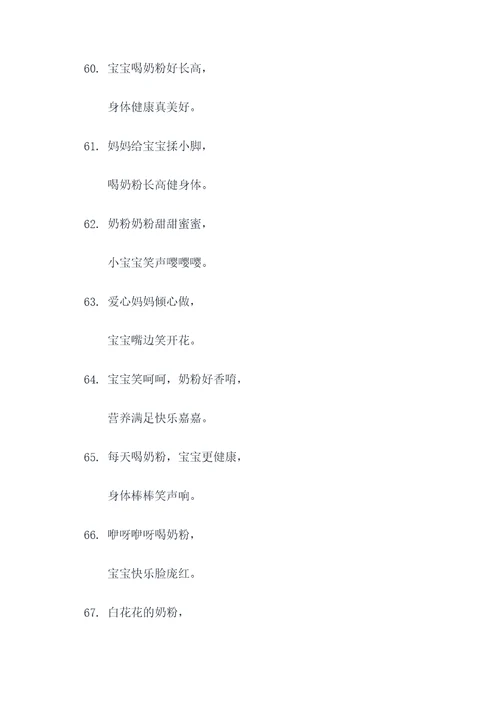 关于奶粉的儿歌大全顺口溜