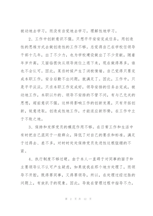 政治站位不高的问题及整改措施政治站位不高整改.docx