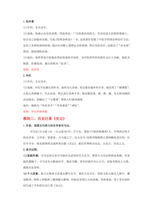 第15课 两汉的科技和文化  教案