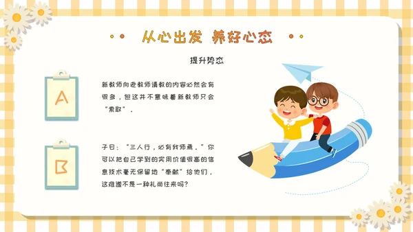 黄色卡通可爱活泼风校园新教师成长教育学习活动主题班会PPT模板新教师培训