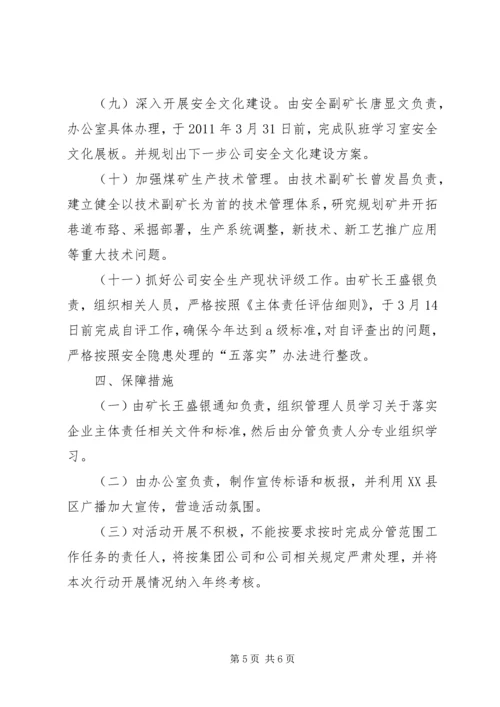 落实“企业安全生产主体责任年”实施方案 (5).docx