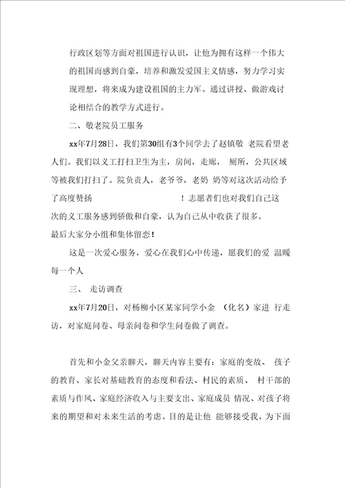 暑假假期三下乡支教社会实践报告