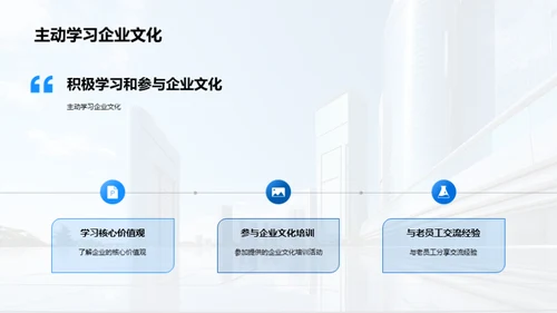 掌握企业文化