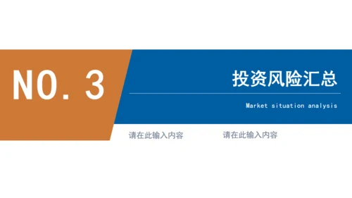 时间沙漏金融投资计划通用PPT模板