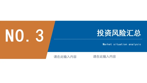 时间沙漏金融投资计划通用PPT模板