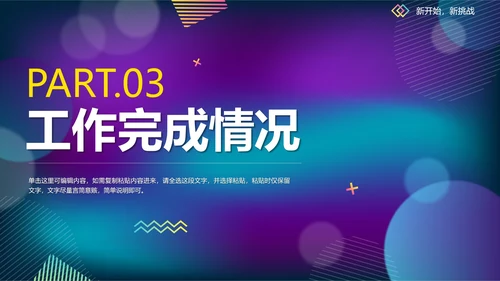 渐变科技你好年度述职新年工作计划PPT模板