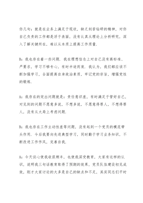 单位有关组织生活会谈心谈话记录内容.docx