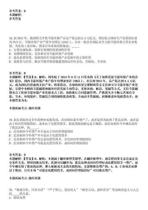 江苏南京工业职业技术大学2021年招聘53名高层次人才冲刺卷第三期附答案与详解