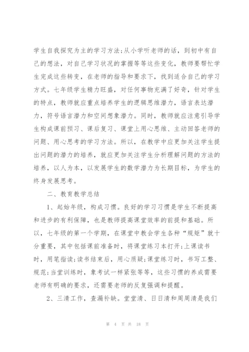 数学教学教师心得体会.docx