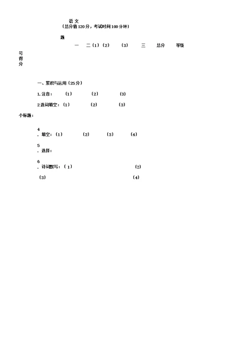 九上语文第一次月考测试卷